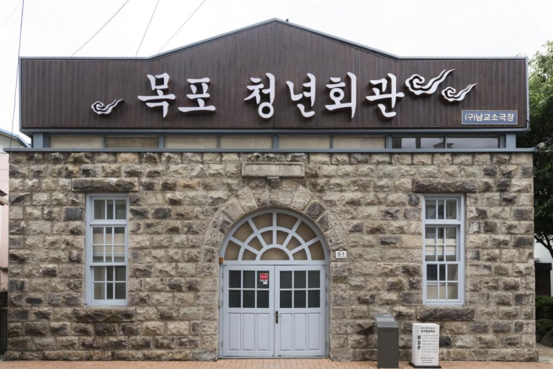 문화공간-4.목포구청년회관(상단이미지).jpg