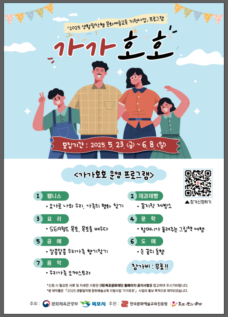 (최종) 가가호호 홍보 포스터.png
